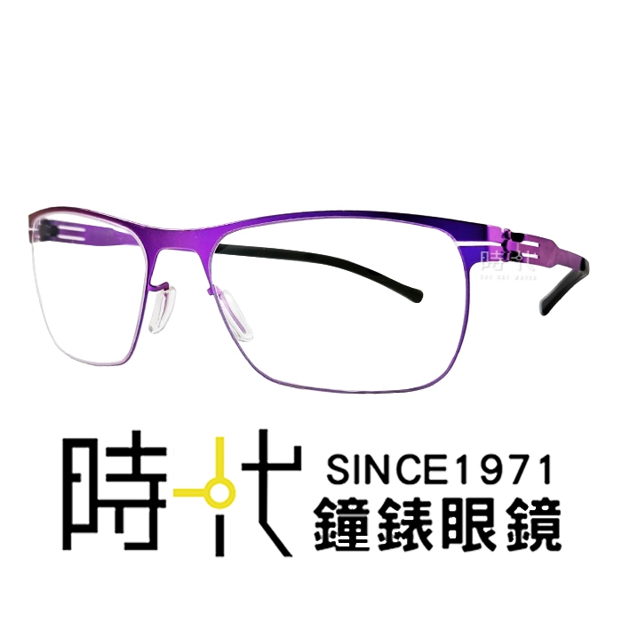 【ic! berlin】julius electric violet 薄鋼 無螺絲 光學鏡框 方框眼鏡 紫 54mm