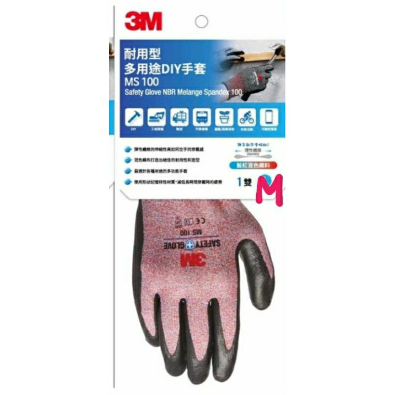 2雙合售 3M 耐用型/多用途DIY手套-MS100