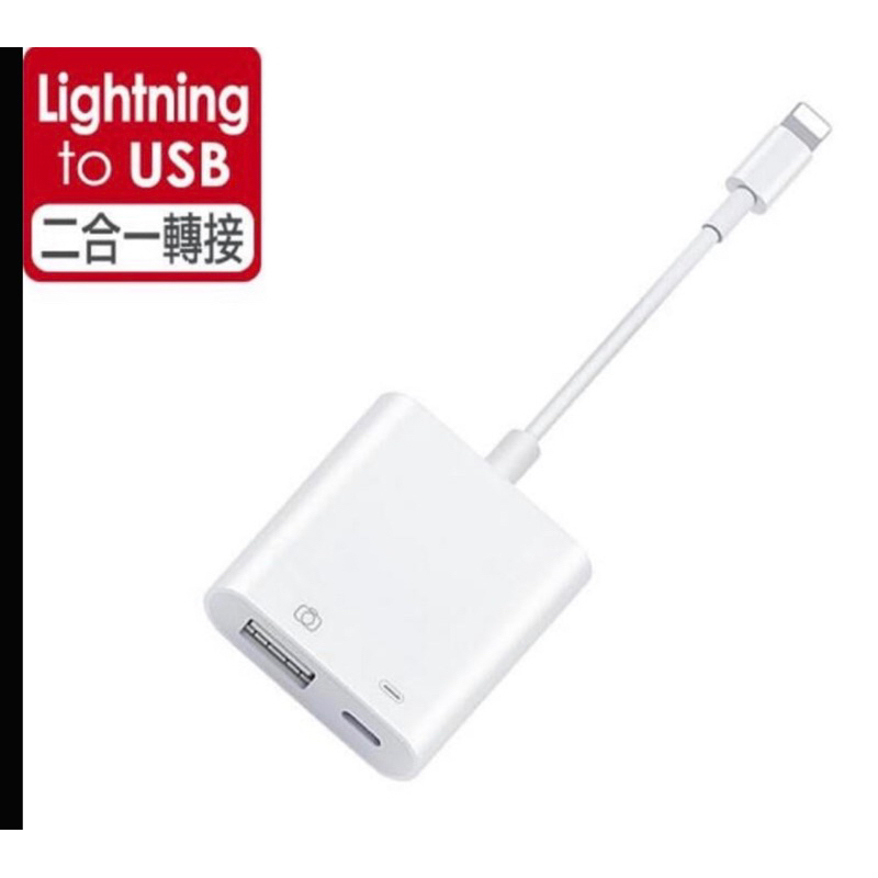 iphone OTG線、Lightning 轉 USB3 充電轉接器 USB 3 相機轉接器 聲卡數位OTG