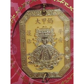 丁酉年金牌 大甲媽 大甲媽祖 生肖金牌 丁亥年 2007年 護佑平安牌 大甲鎮瀾宮金牌