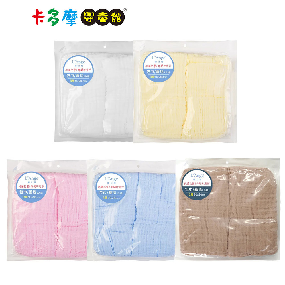 【L'Ange 棉之境】3層純棉紗布包巾/蓋毯 90x90cm-2入組(多色可選)｜卡多摩