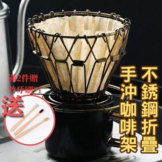 HELS永續品味(臺灣現貨+下殺)咖啡 咖啡架 咖啡濾器 咖啡濾杯 濾紙 手沖濾器 手沖咖啡架 304不銹鋼 折疊咖啡架
