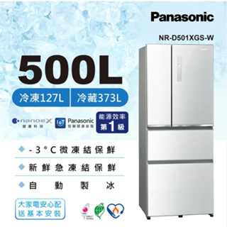 【Panasonic 國際牌】NR-D501XGS-W 500公升 玻璃四門冰箱 翡翠白