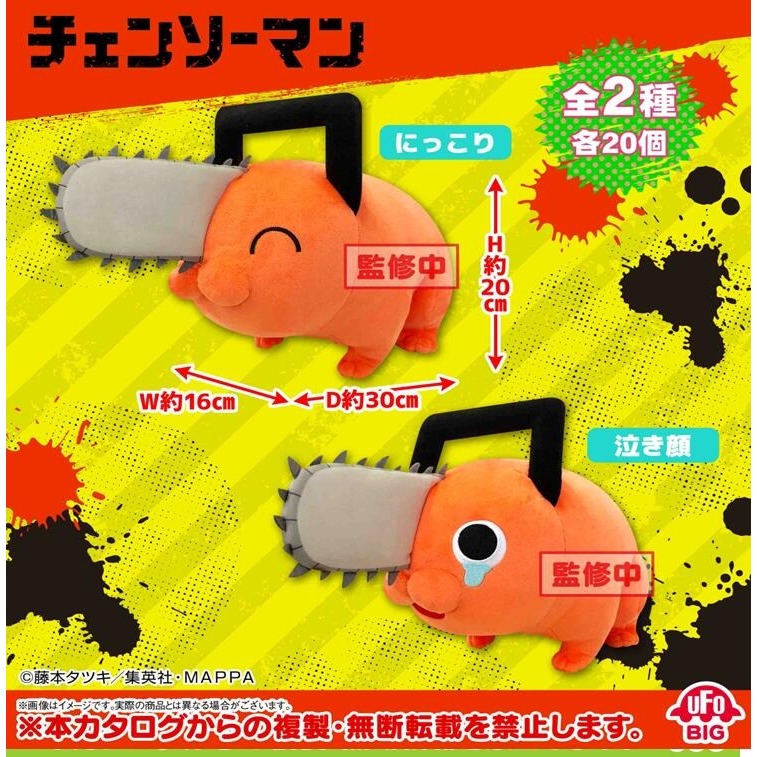 耘動漫 現貨 SK JAPAN 鏈鋸人 波奇塔 第二彈 大玩偶 娃娃  30cm 笑臉 哭臉 兩種可選