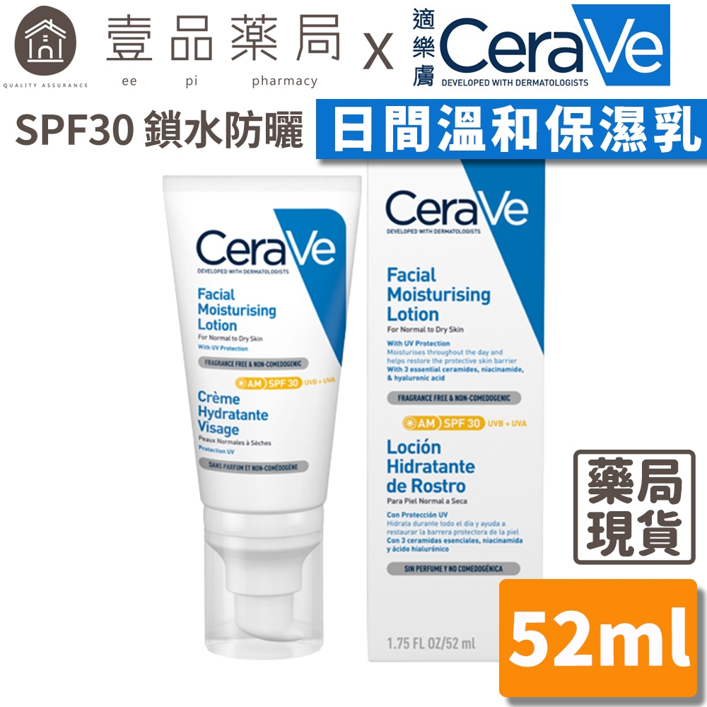 【CeraVe】適樂膚 日間溫和保濕乳SPF30 52ml 鎖水防曬 臉部乳液 臉部潤澤系列【壹品藥局】