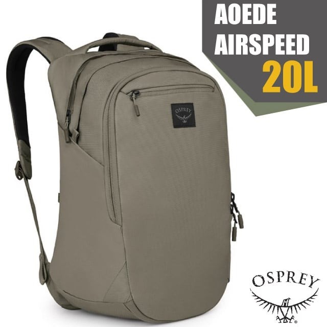 【OSPREY】多功能日用通勤背包 AOEDE AIRSPEED 20L/雙肩後背包 休閒背包/16吋平板電腦_混凝土棕