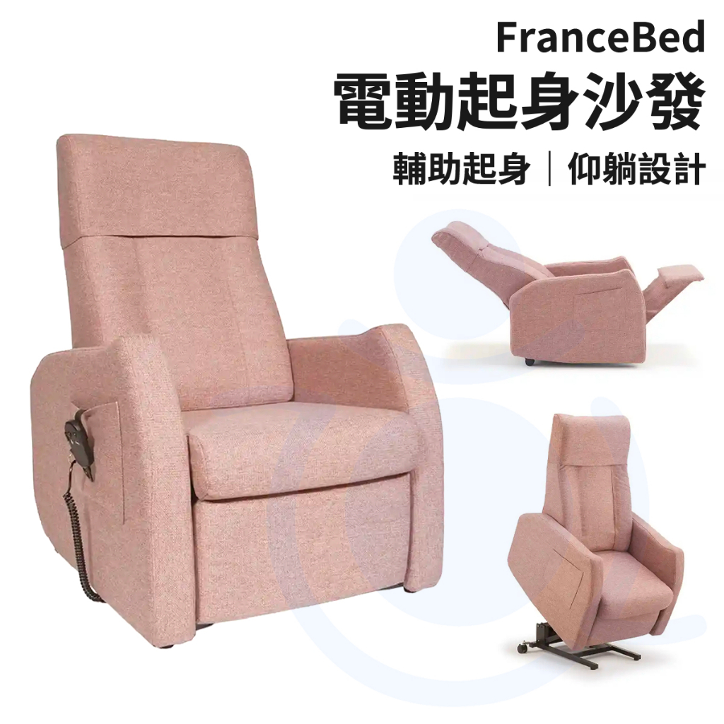 日本 FranceBed 電動起身沙發-粉紅 電動沙發 起身沙發 沙發椅 仰躺沙發 單人沙發 沙發 和樂輔具