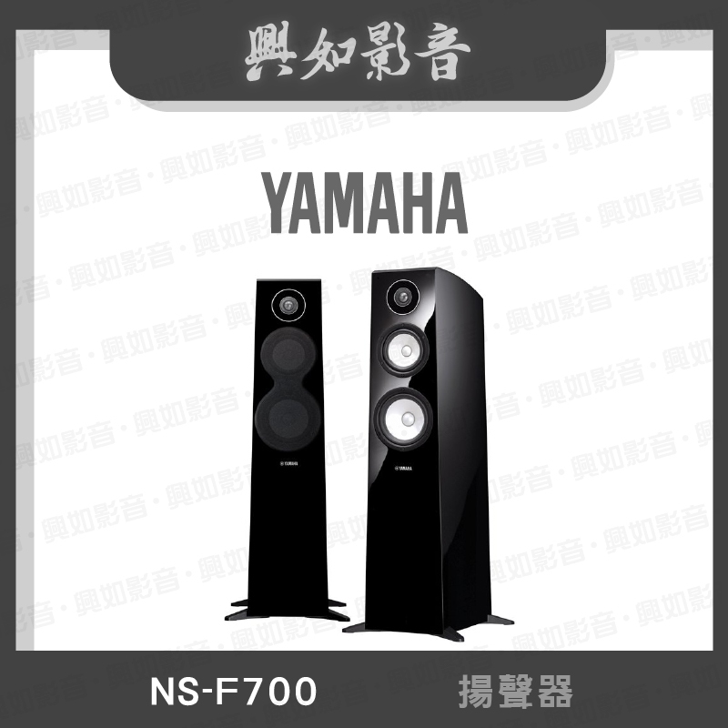 【興如】YAMAHA NS-F700 山葉 揚聲器 聊聊詢價