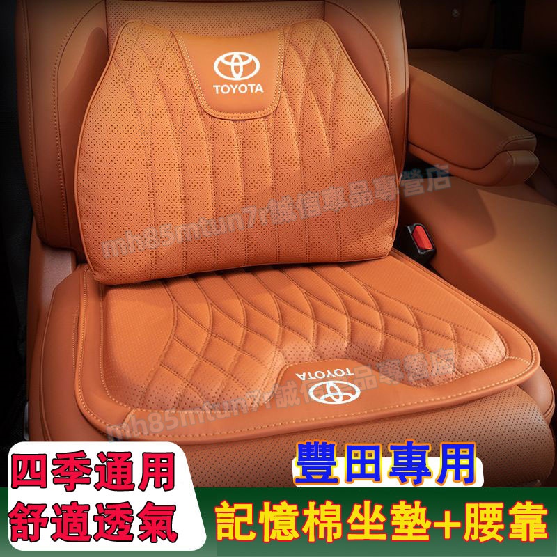 豐田 汽車坐墊 腰靠 座椅墊 舒適透氣 CC YARIS ALTIS VIOS rav4 CAmry chr適用座椅墊