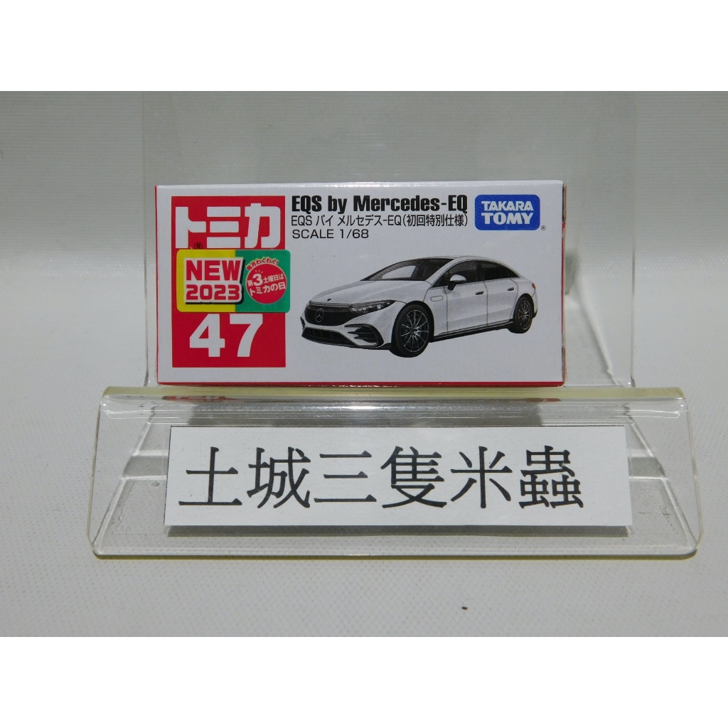 土城三隻米蟲 多美小汽車 TOMICA  EQS 賓士 Meecedes-EQ 初回  小車 玩具車 47