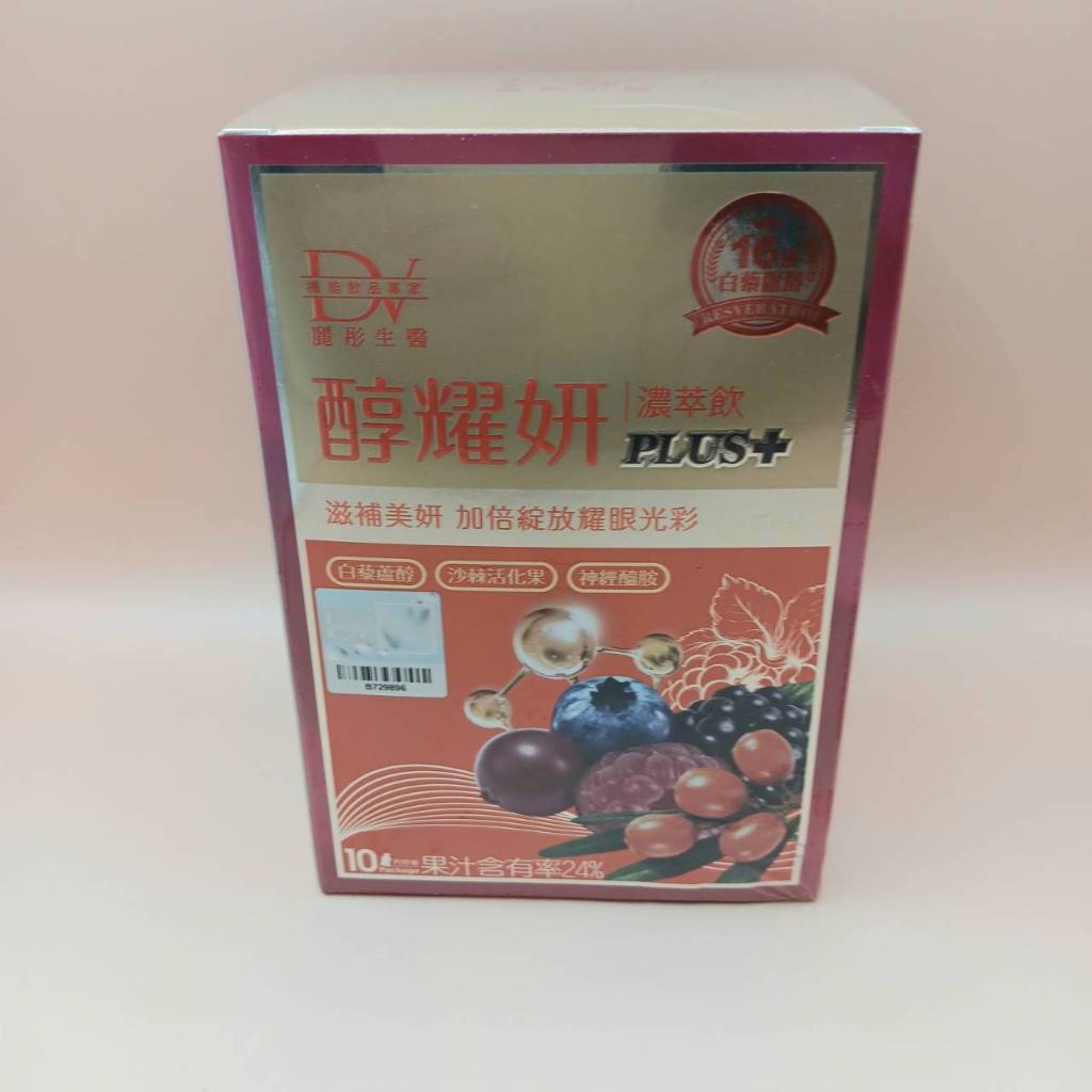 《DV 笛絲薇夢》醇耀妍PLUS+濃萃飲