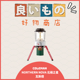 『日本好物代購』 Coleman NOVA北方之星瓦斯燈/ CM-27890
