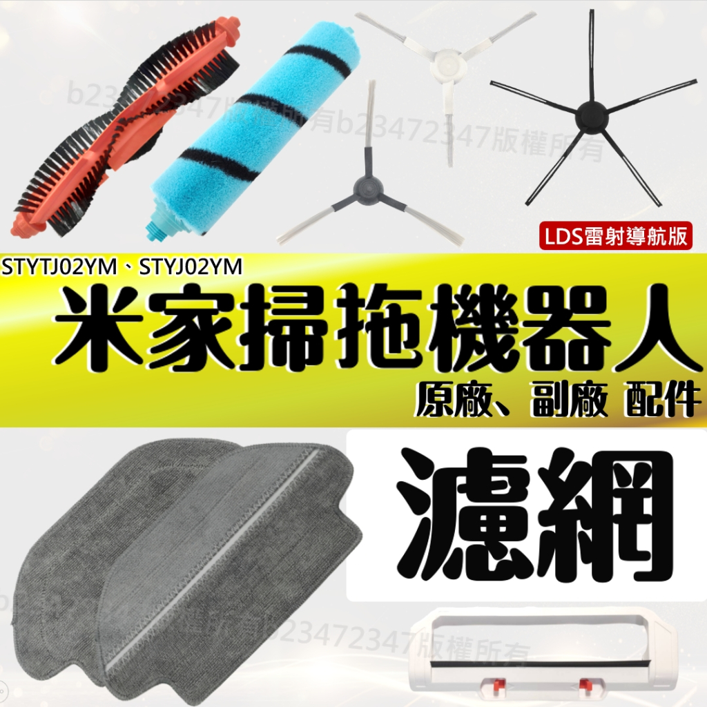 台灣發貨適用 米家 小米 掃地機器人 配件 掃拖機器人 耗材 S10 LDS 原廠 塵盒 水洗 濾網 STYTJ02YM