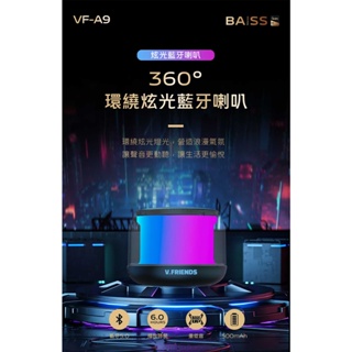 Vivo V.FRIENDS 360度環繞炫光藍牙喇叭 VF-A9 (台灣原廠公司貨) 全新品 可刷卡