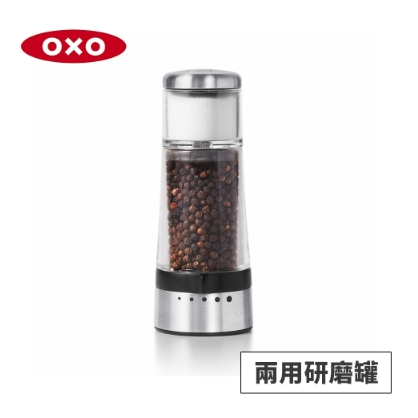 OXO 兩用研磨器 研磨器 胡椒罐 研磨胡椒 胡椒罐 鹽罐 可調大小
