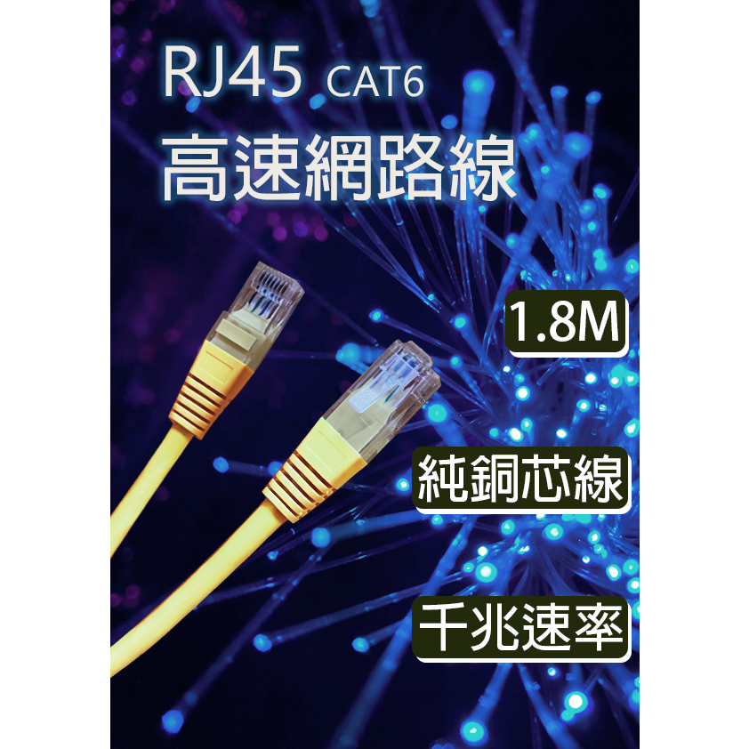 [免運] 網路線 RJ45 CAT6 數據線 網路電纜 一般線 高速線