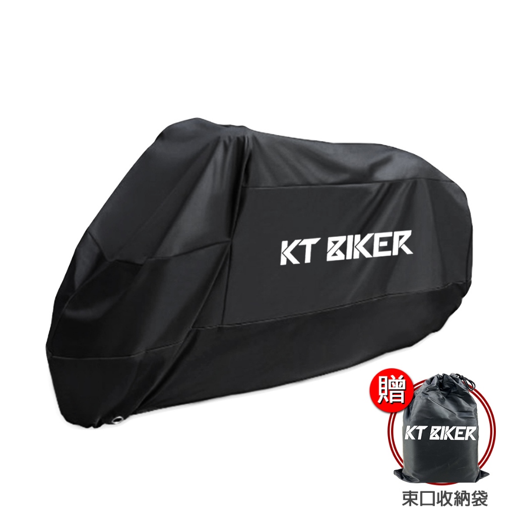 【KT BIKER】 加厚300D 摩托車罩 (贈收納袋) 防水車罩 防塵車罩 自行車 機車罩  車套〔KTH001〕