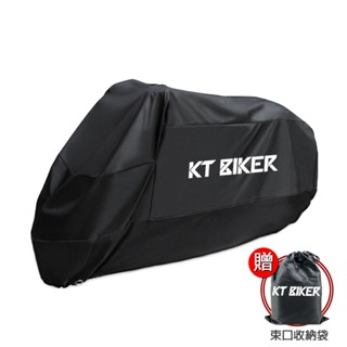 【KT BIKER】 加厚300D 摩托車罩 (贈收納袋) 防水車罩 防塵車罩 自行車 機車罩 車套〔KTH001〕