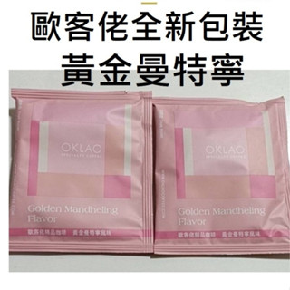 《50包組合》歐客佬 咖啡團購 黃金曼特寧 陳年阿拉比卡 曼巴 曼摩 藍山 掛耳咖啡 黃曼 濾掛咖啡 咖啡 黑咖啡
