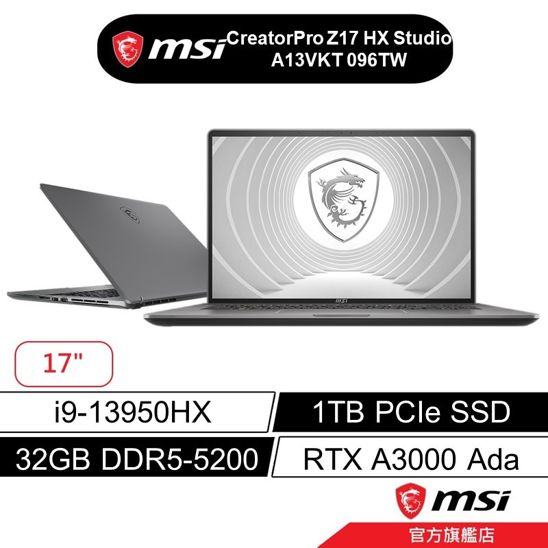 msi 微星 CreatorPro Z17HXStudio A13VKT 096TW 16吋 繪圖 i9/32G/1T