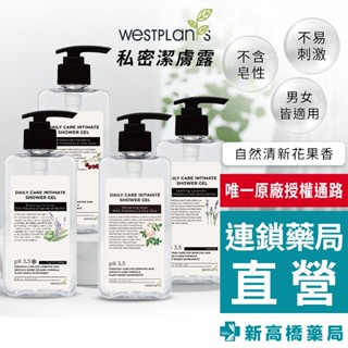 澳洲 Westplants 薇絲草本 私密潔膚露 500ml 蔓越莓／玫瑰／薰衣草／馬鞭草【新高橋藥局】多款供選