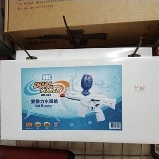 《達昇》UHC 雙動力水彈玩具組......台灣製.........