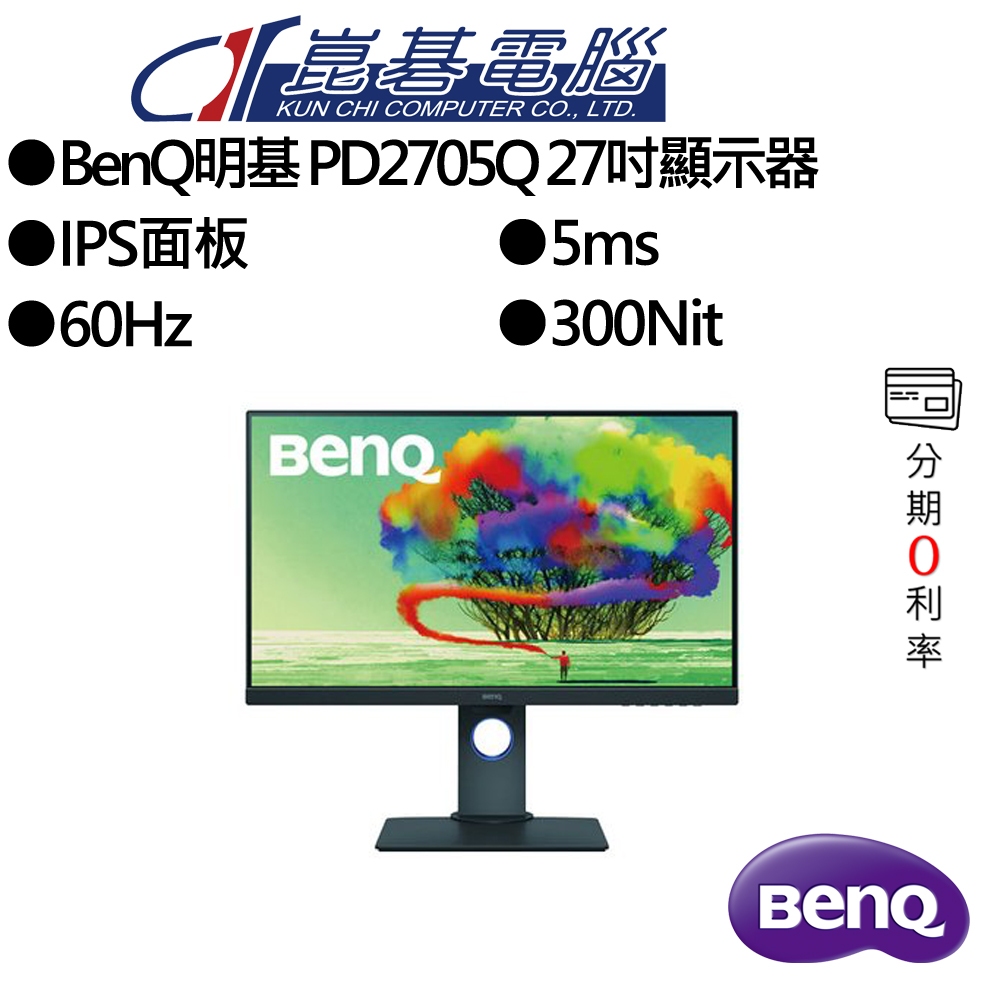 BenQ明基 PD2705Q 27吋顯示器