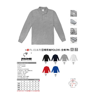 🌟臺灣現貨🌟【PL-01】亞規長袖POLO衫 全棉翻領T恤 透氣 排汗 素面 長袖 上衣 衣服 加大尺碼【臻飾美精品】