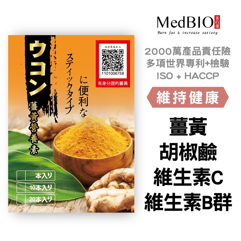 大量現貨【台灣薑黃營養素5g/包】薑黃粉 有身分證的薑黃 溯源 QR Code 胡椒鹼 維生素B 維生素C 台灣薑黃