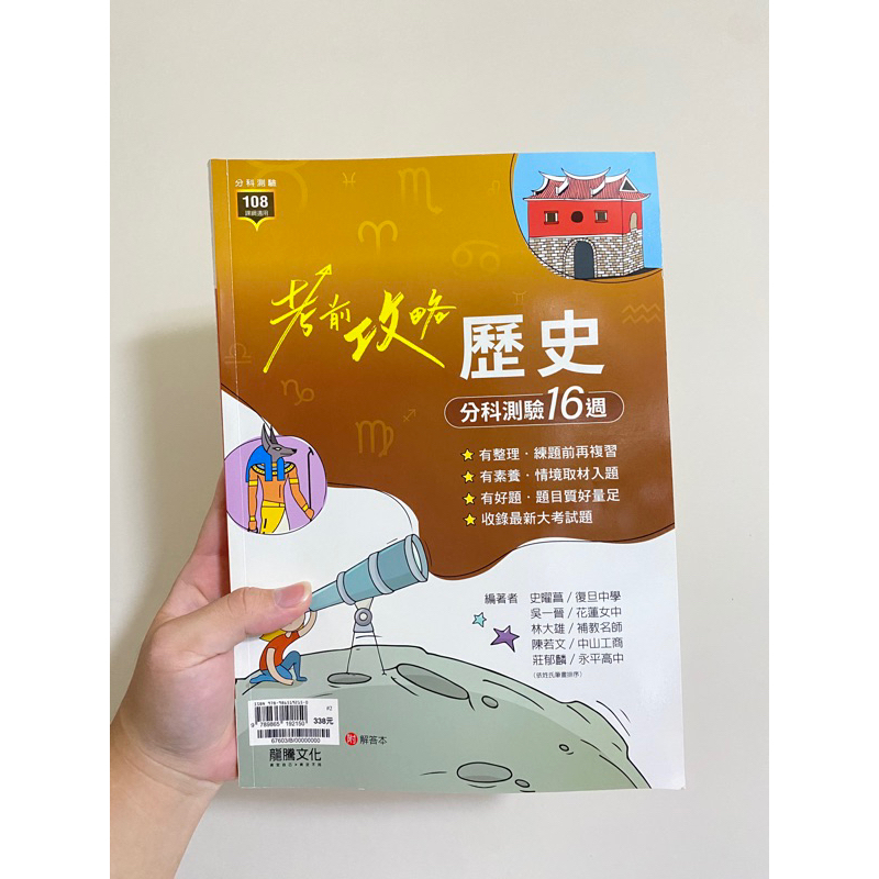 龍騰文化 歷史分科測驗歷屆考古題