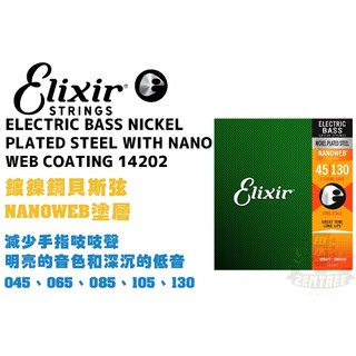 Elixir Nanoweb 14202 5弦 鍍鎳鋼 電貝斯弦 貝斯弦 極緻薄披覆 elixir弦 田水音樂