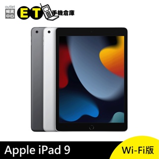 Apple iPad 9 (2021) 第9代 10.2吋 WiFi 64G 平板電腦 福利品【ET手機倉庫】