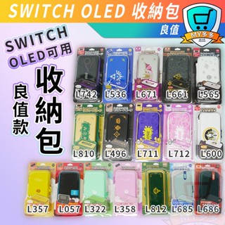 良值 Switch OLED Lite 防摔 主機包 EVA包 硬包 收納包 收納 防震包 硬殼包 外出包 收納 主機