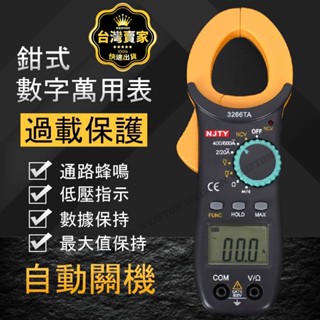 臺灣現貨 勾錶 自動換檔 交直流 NCV感應式 三用電錶 鉤表 電流勾錶 三用電表 電錶 萬用表鉗 萬用表鉗 直流勾