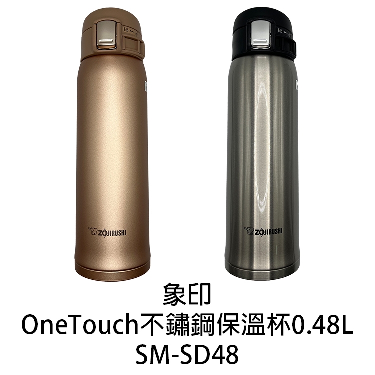 象印*0.48L*超輕量OneTouch不鏽鋼真空保溫杯 SM-SD48