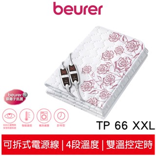 【送原廠洗衣袋】【beurer 德國博依】銀離子抗菌床墊型電毯 雙人雙控定時型 TP 66 XXL TP-66XXL