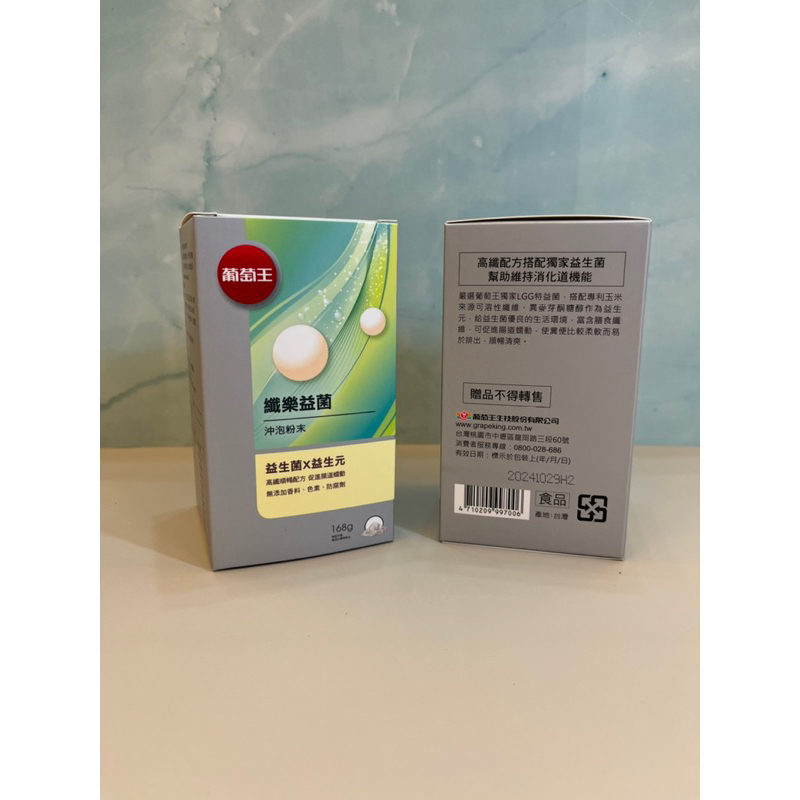 葡萄王纖樂益菌沖泡粉末 益生菌 × 益生元 168g/盒