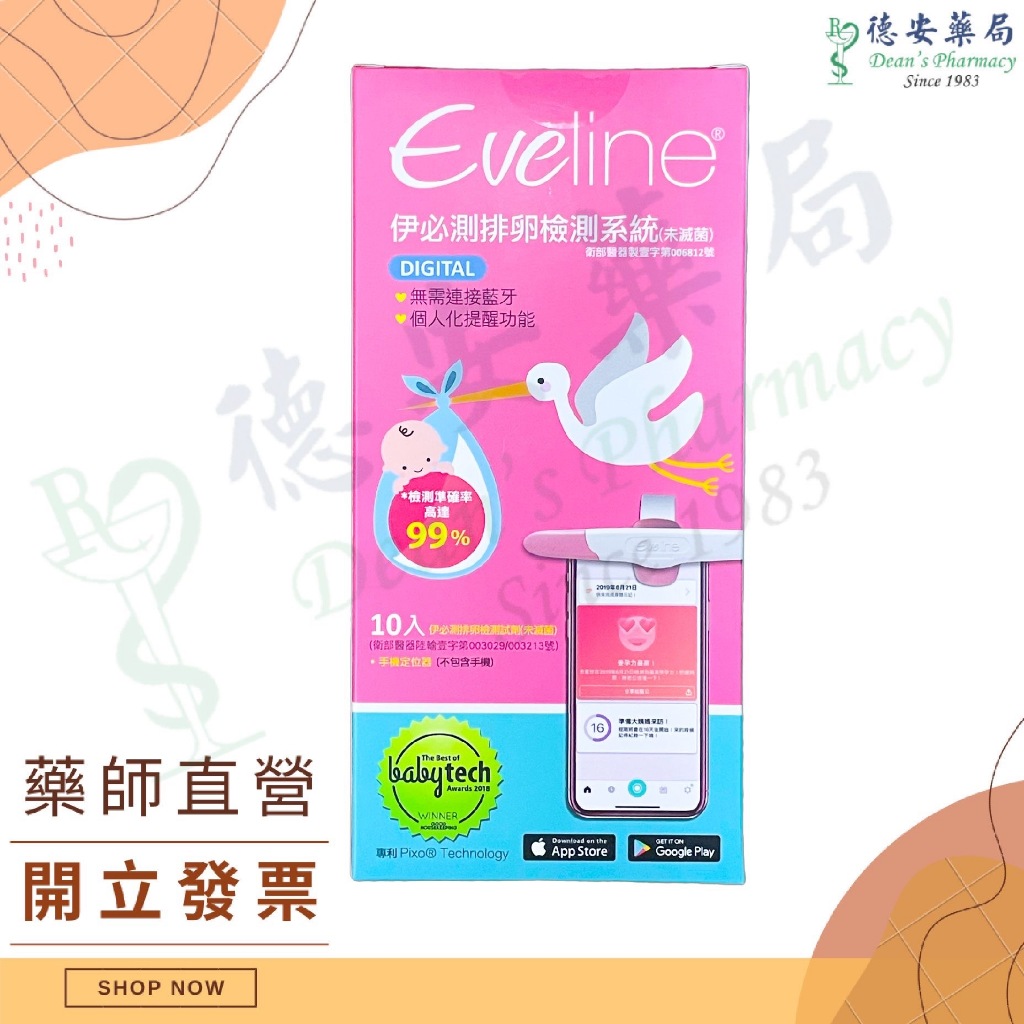 現貨 公司貨 伊必測排卵檢測系統   Eveline 排卵試紙  排卵 排卵檢測 伊必測排卵檢測試劑 排卵試紙 備孕