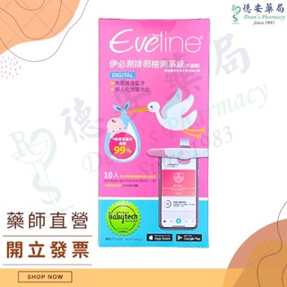 現貨 公司貨 伊必測排卵檢測系統 Eveline 排卵試紙 排卵 排卵檢測 伊必測排卵檢測試劑 排卵試紙 備孕