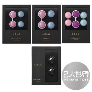 【實體連鎖2年保】瑞典LELO Beads｜露娜聰明球(Mini款/經典款/進階款)