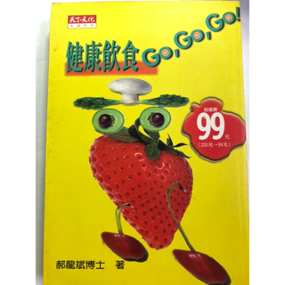 健康飲食Go,Go,Go