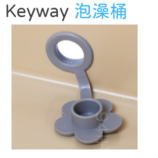 <94王˙> 配件 Keyway 泡澡桶塞子 止水塞 泡澡桶 bx5/bx1/bx2/bx7/bx9