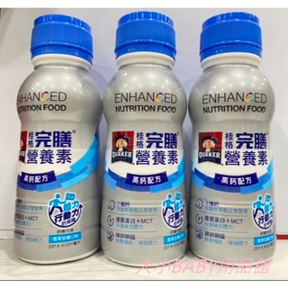 桂格 完膳營養素-高鈣配方 (237ml/24瓶/箱) 香草低糖配方