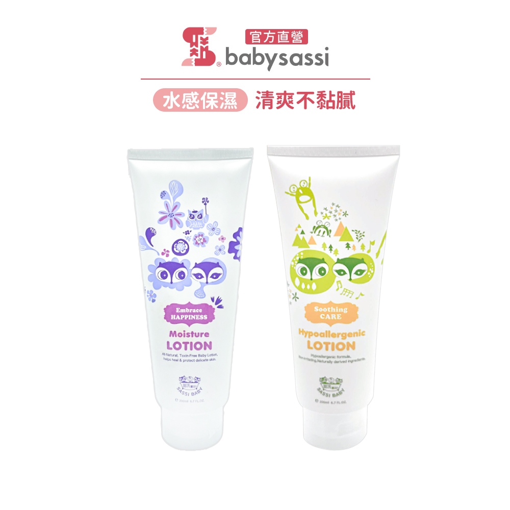 【誰是寶貝】Ecocert 舒敏修護潤膚乳 (200ml)｜專為寶寶肌膚打造 保濕潤膚乳 Babysassi 旗艦店