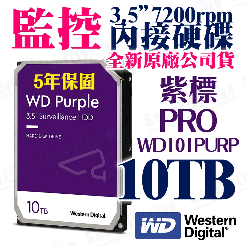 10TB 公司貨 全新 WD 紫標 PRO 監視器 適 DVR NVR 16路 內接硬碟 WD101PURP 另 8TB