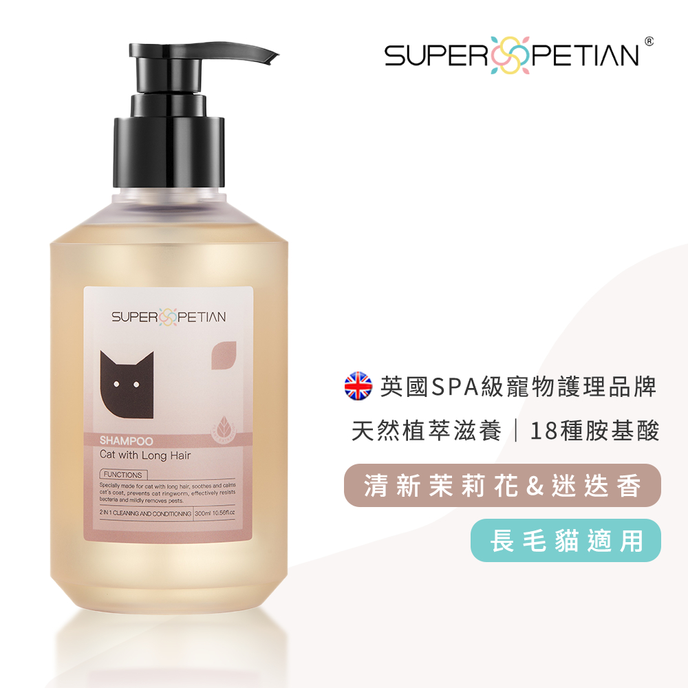 英國SPA級寵物護理品牌｜超寵愛貓貓洗護二合一沐浴露 貓米洗澡 貓咪敏感肌 長毛貓洗澡 短毛貓洗澡 幼貓洗澡-短效品福利