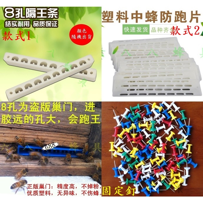 中蜂/野蜂禁王片【688蜂具】中蜂/野蜂禁王片 塑膠防跑片 巢口防逃片 防止盜蜂 現貨 中蜂 野蜂 土蜂 養蜂工具 蜂具