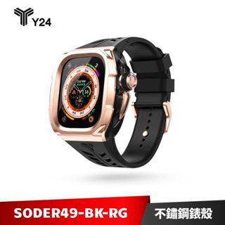 Y24 Apple Watch Ultra 49mm 不鏽鋼防水保護殼 錶殼 SODER49-BK-RG【加碼送８好禮】