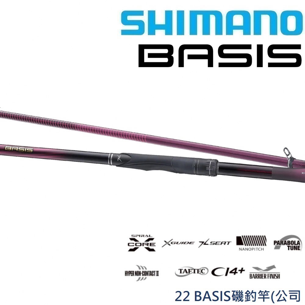 shimano 22 basis的價格推薦 - 2026年7月 | 比價比個夠BigGo