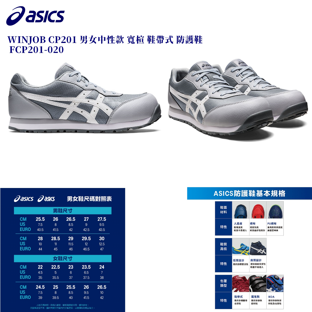 🇯🇵日本 asics 亞瑟士 工作安全鞋  WINJOB CP201 FCP201-020